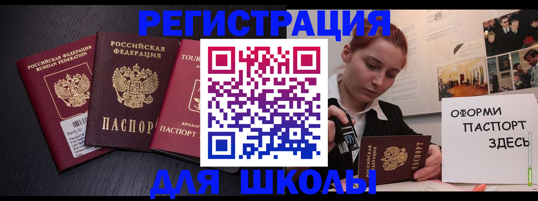 миграционный учет в Красноармейске