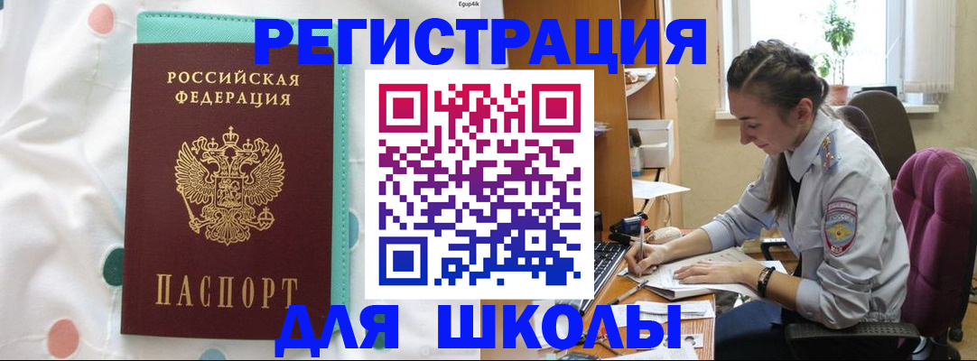 миграционный учет в Красноармейске