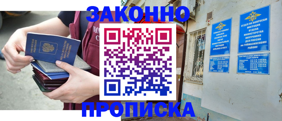 временная регистрация адрес в Красноармейске
