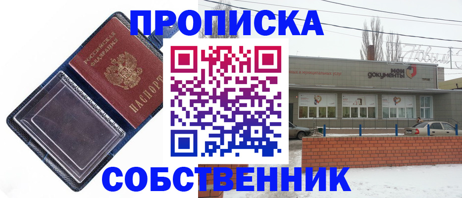 прописка 2025 в Красноармейске