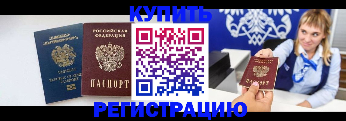 прописка для кредита в Красноармейске