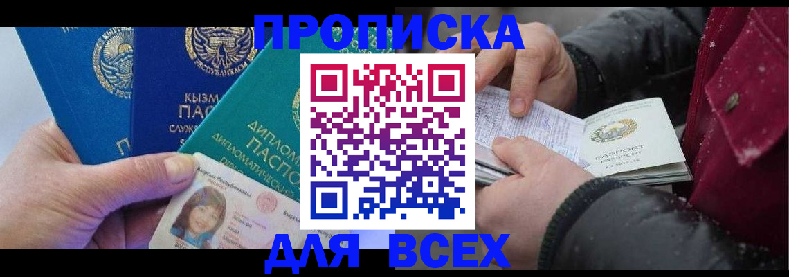 прописка от собственника в Красноармейске