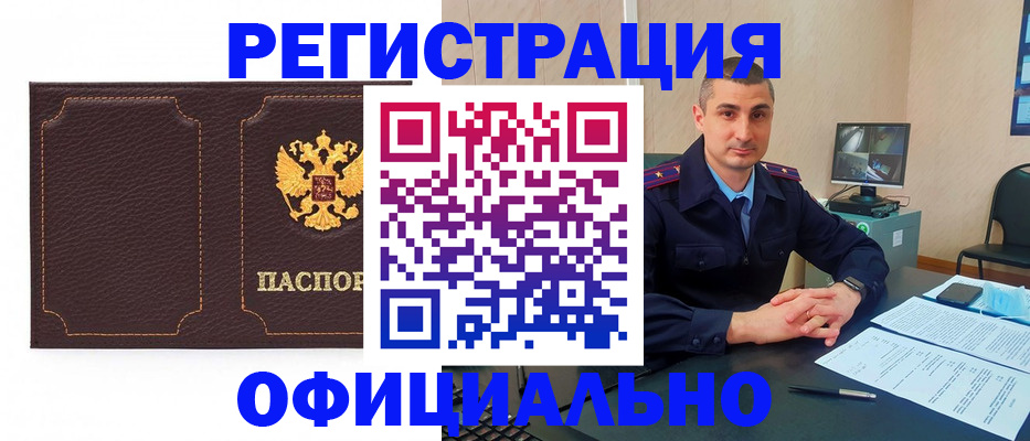 прописка иностранных граждан в Красноармейске