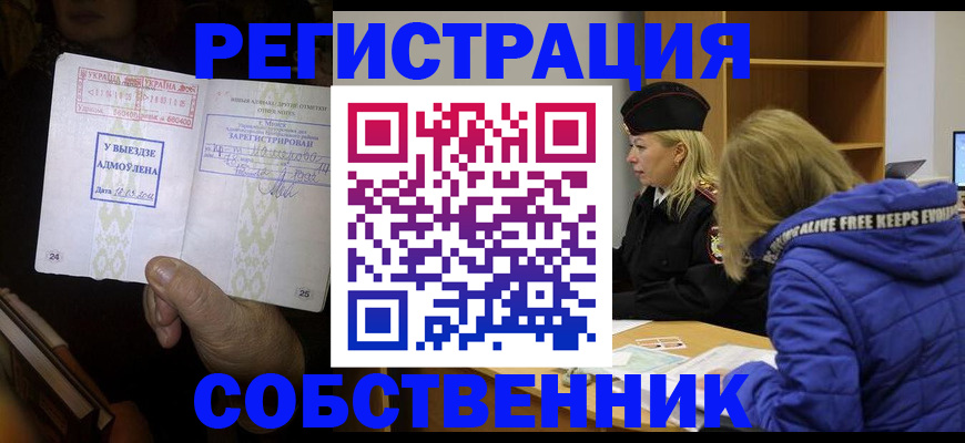 прописка регистрация в Красноармейске