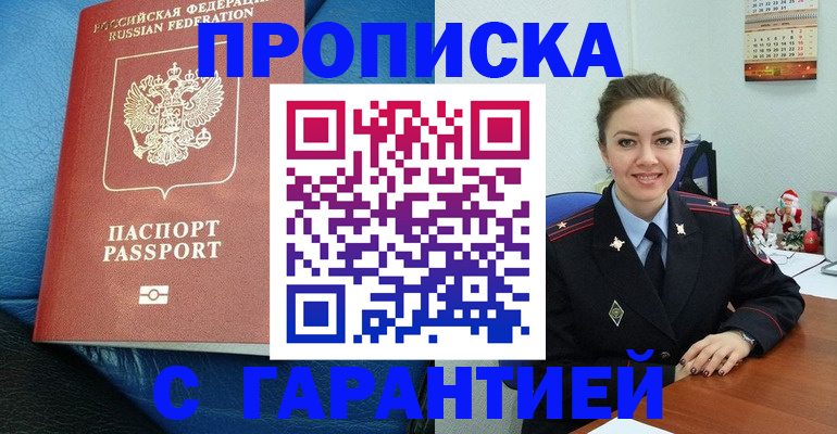 временная регистрация законно в Красноармейске
