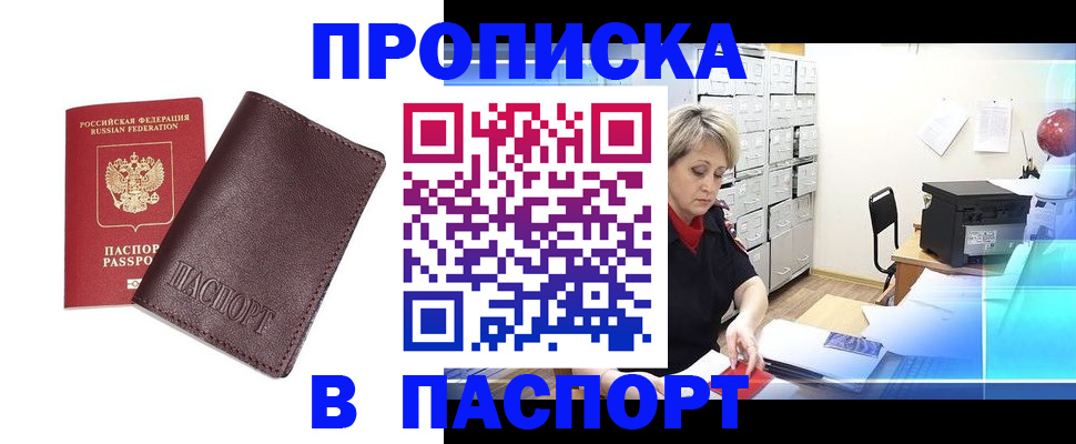 прописка ребенка в Красноармейске