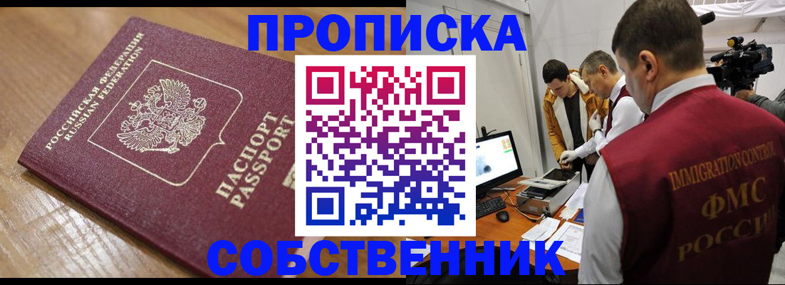 прописка для школы в Красноармейске