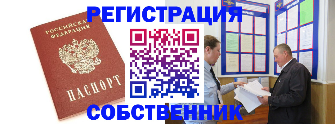 прописка для кредита в Красноармейске