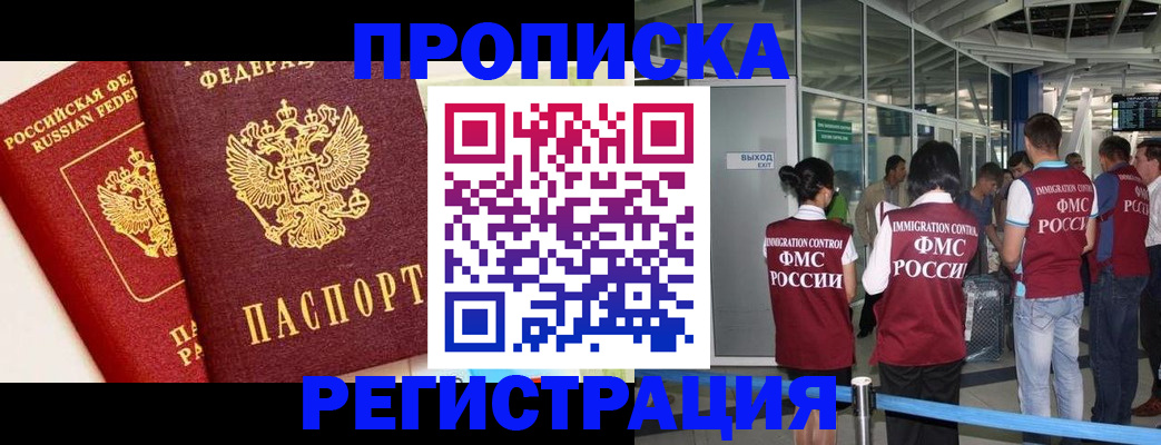 прописка гарантия в Красноармейске